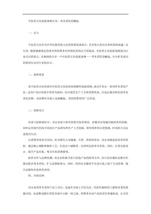 中医药文化创新案例分享