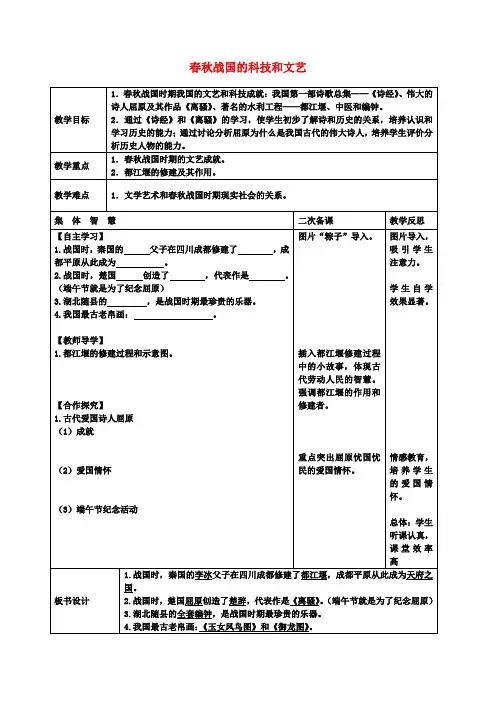 七年级历史上册第10课春秋战国的科技和文艺教案岳麓版
