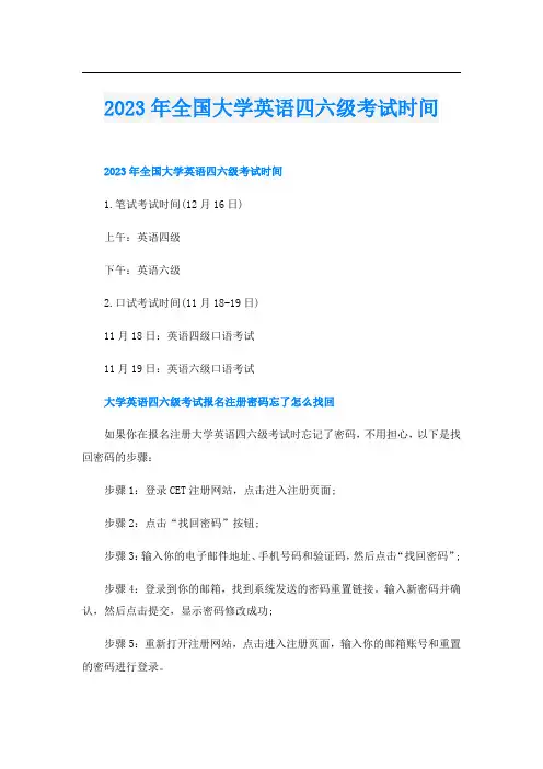2023年全国大学英语四六级考试时间