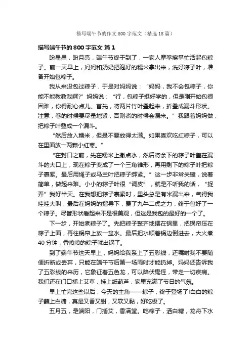 描写端午节的作文800字范文（精选18篇）