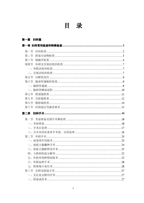 临床技术操作规范-妇产科(11版)