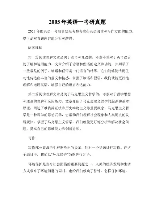 2005年英语一考研真题