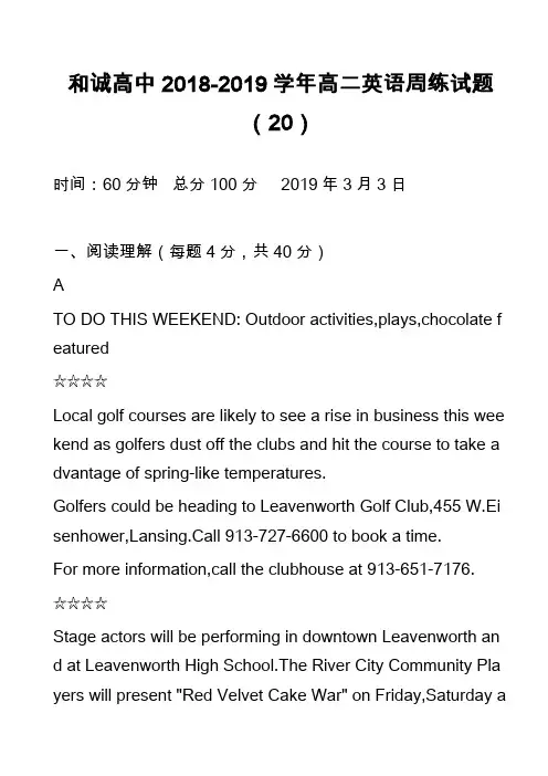 和诚高中2018-2019学年高二英语周练试题(20)