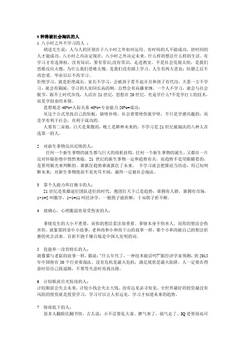 八种社会淘汰的人
