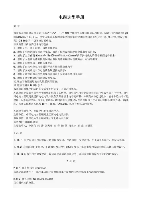 电缆选型手册
