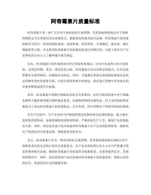阿奇霉素片质量标准