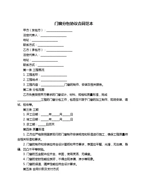 门窗分包协议合同范本