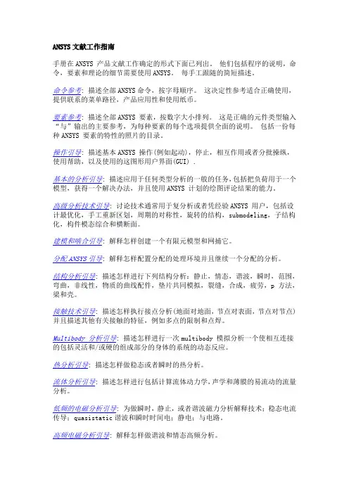 ANSYS中文帮助文件