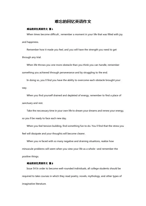 难忘的回忆英语作文