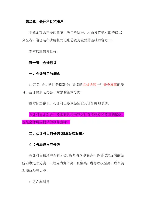 会计基础