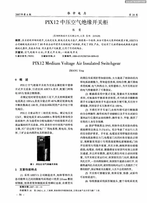 PIX12中压空气绝缘开关柜