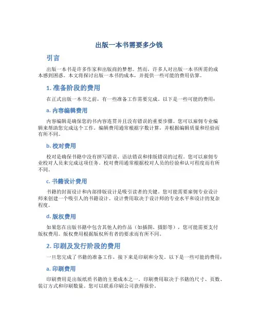 出版一本书需要多少钱