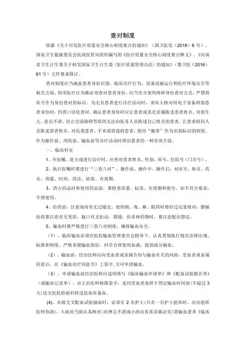 医院查对制度