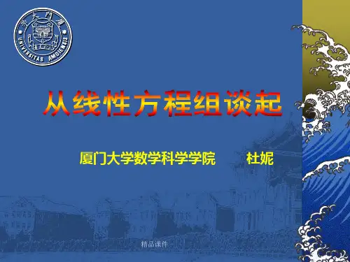 厦门大学数学科学学院-杜妮培训课件.ppt