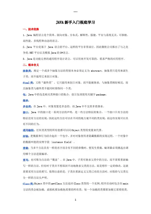 JAVA新手入门基础全面学习教程