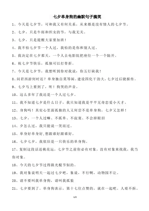 七夕单身狗的幽默句子搞笑