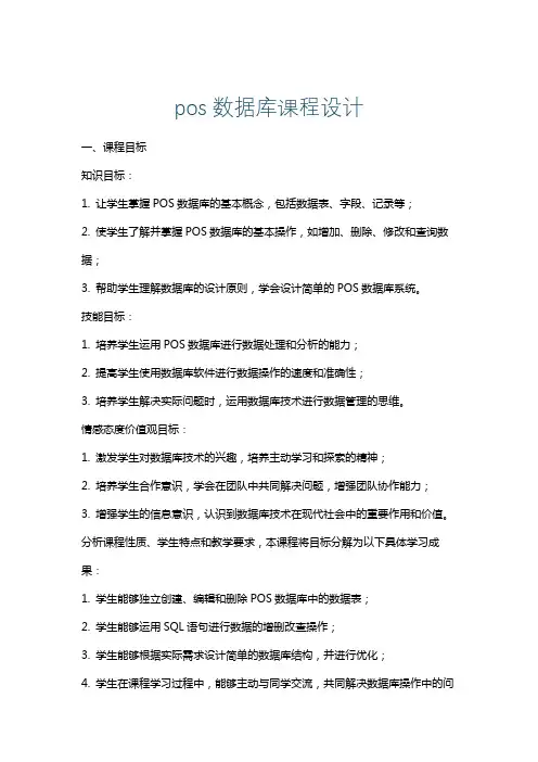 pos数据库课程设计