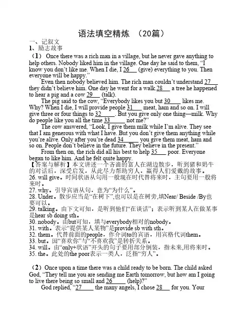高考语法填空专项训练(含答案解析)