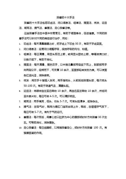 按摩的十大手法