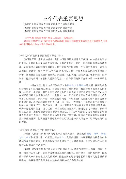 三个代表重要思想