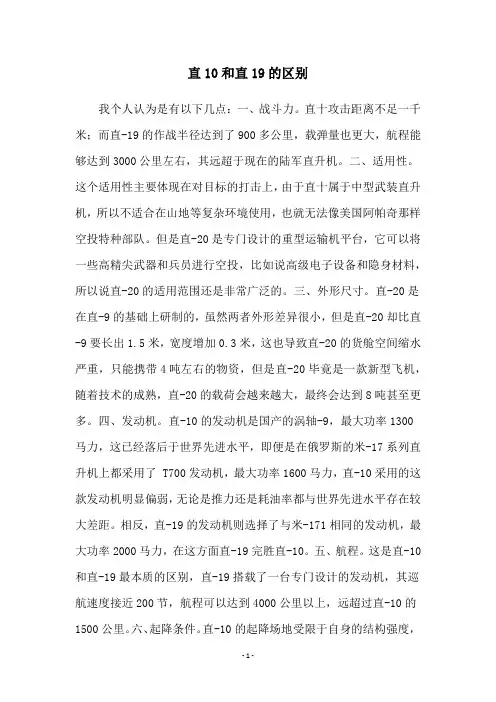 直10和直19的区别