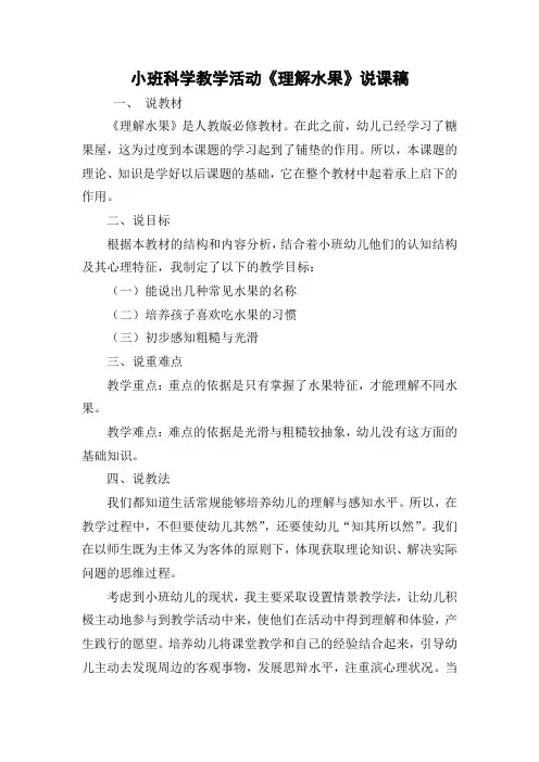 小班科学《认识水果》说课稿3
