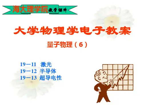 大学物理学电子教案