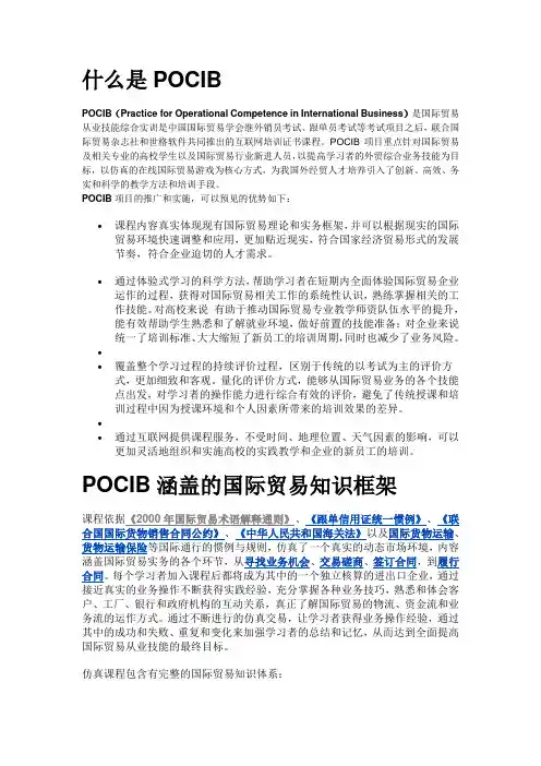 什么是POCIB