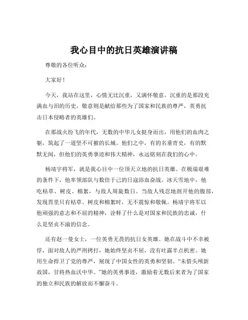 我心目中的抗日英雄演讲稿