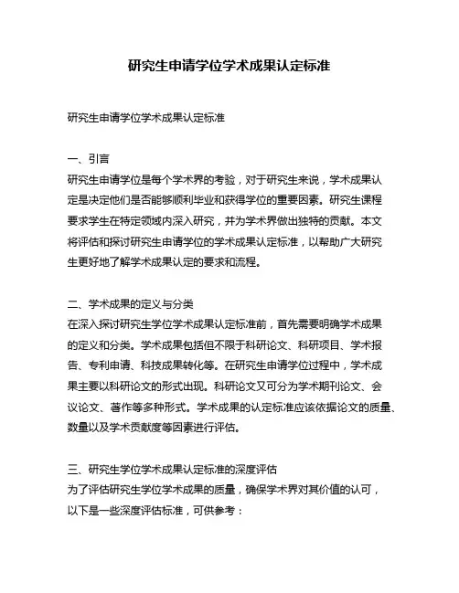 研究生申请学位学术成果认定标准