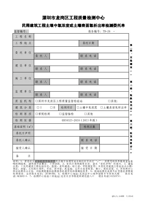 壤中氡浓度或土壤表面氡析出率检测委托单