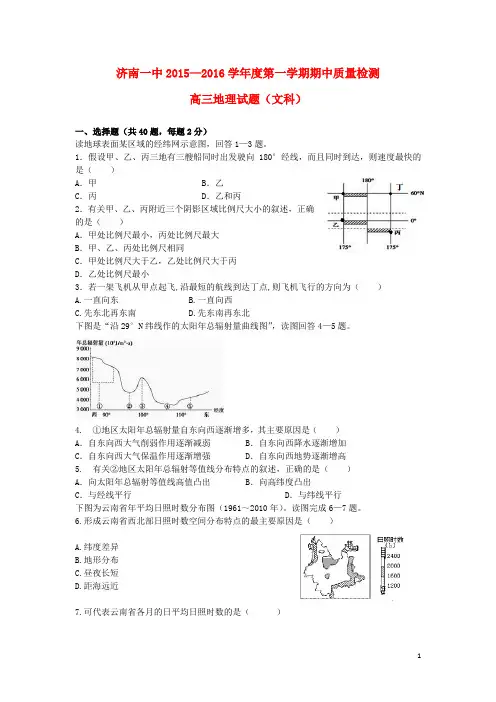 山东省济南第一中学高三地理上学期期中试题