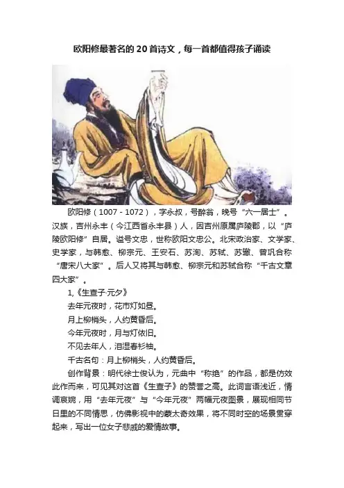 欧阳修最著名的20首诗文，每一首都值得孩子诵读