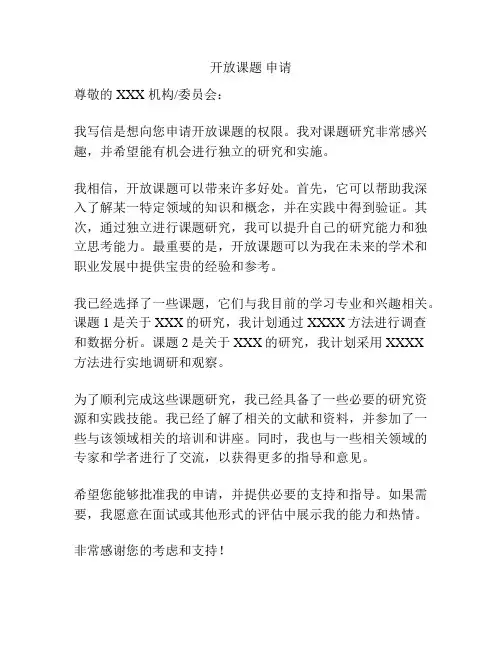 开放课题 申请