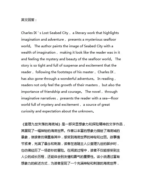 查理九世失落的海底城读后感20字