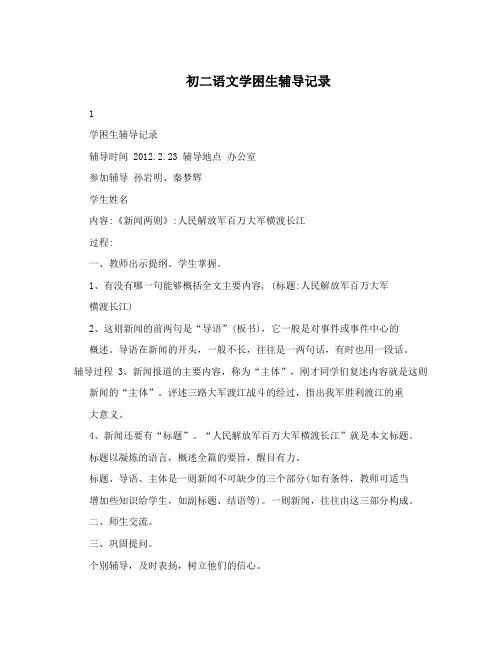 初二语文学困生辅导记录