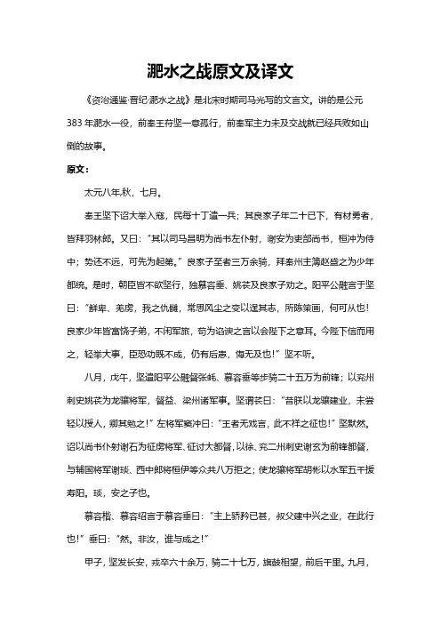 淝水之战原文及译文