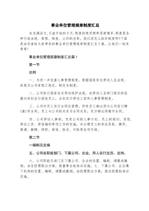 事业单位管理规章制度汇总
