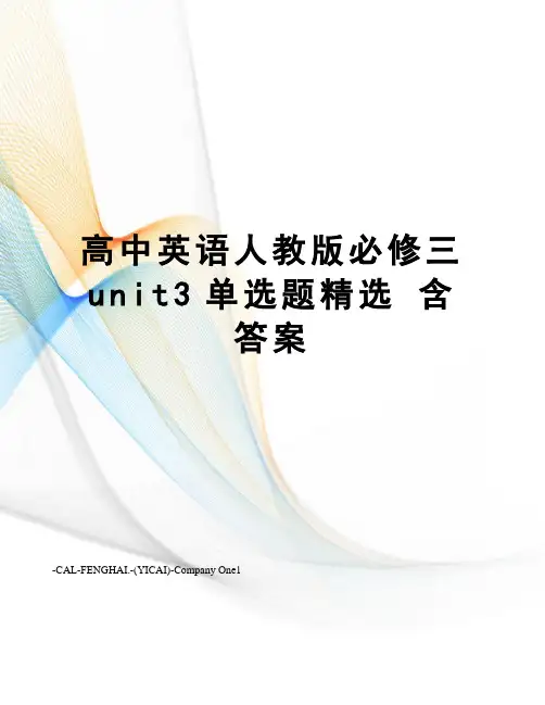 高中英语人教版必修三unit3单选题精选含答案