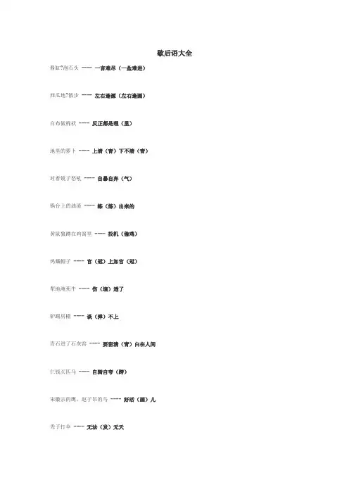 歇后语大全
