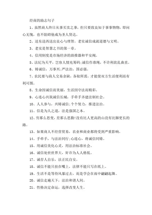 做生意的励志句子大全