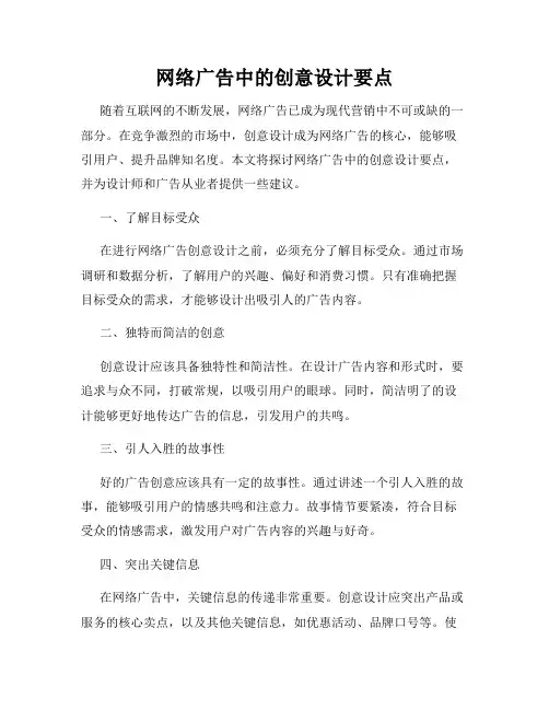 网络广告中的创意设计要点
