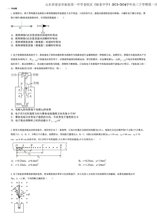 山东省泰安市新泰第一中学老校区(新泰中学)2023-2024学年高三下学期第一次模拟物理试题