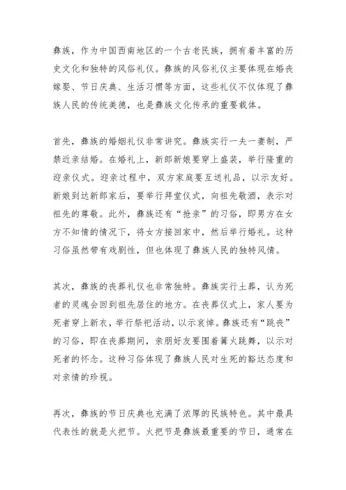 彝族风俗礼仪