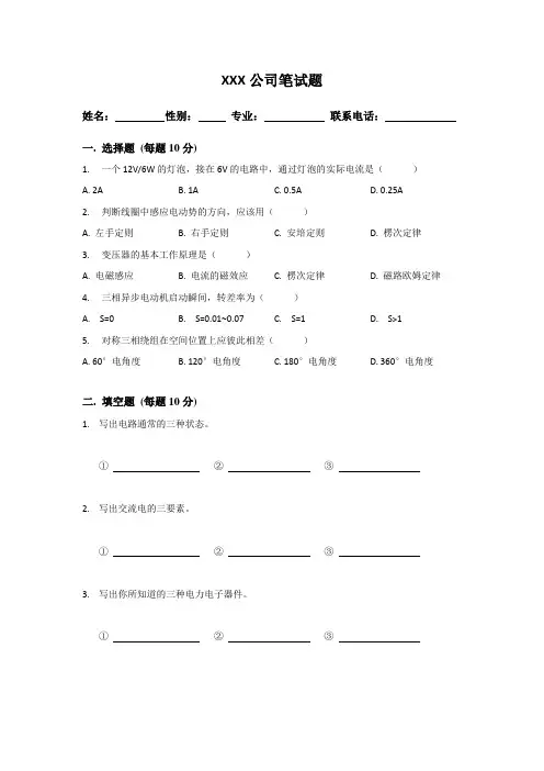 电气专业招聘笔试题 - 2023