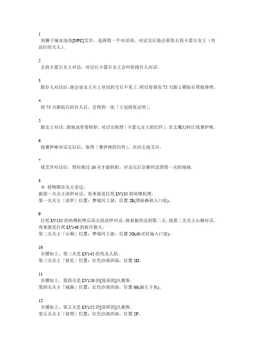 希望OL二转流程