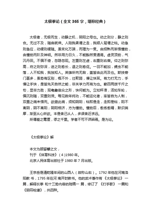 太极拳论（全文365字，堪称经典）