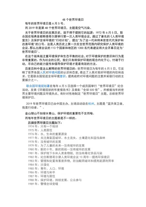 48个世界环境日