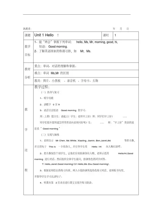 2019-2020学年广州版三年级英语第一学期全册教案