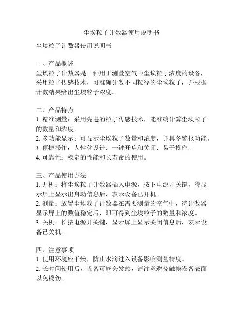 尘埃粒子计数器使用说明书